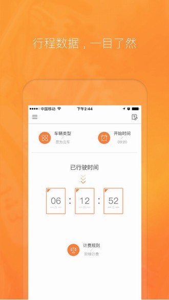 嘿嘿单车app