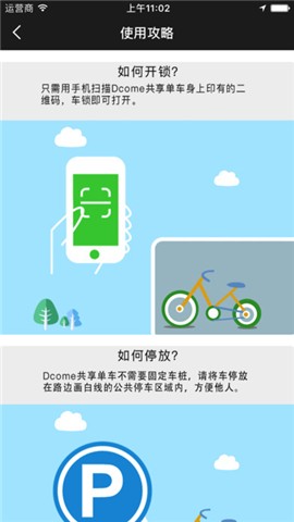 Dcome单车