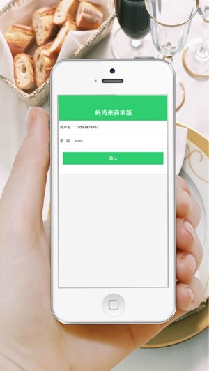 蚂尚来商家版