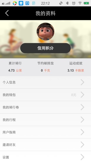 酷行单车app下载
