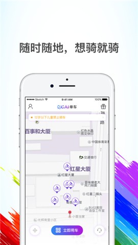 七彩单车app