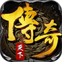 传奇巅峰ios版 v1.4.6