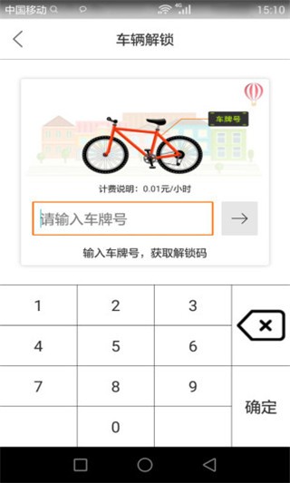 tibike快捷单车下载