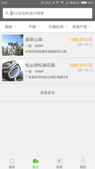 东莞房产网app