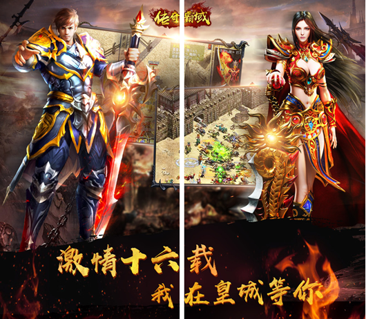 传奇霸域手机版下载