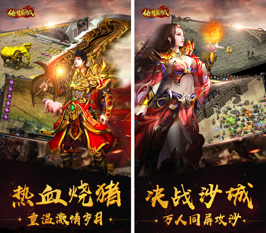 传奇霸域ios版