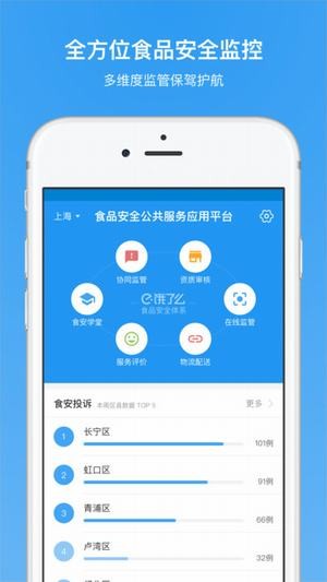 食品安全公共服务app下载