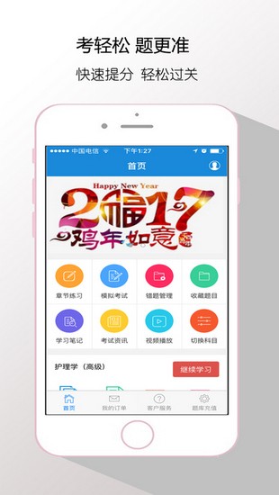 汇知考轻松官网下载