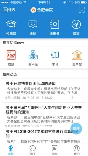 微合院ios下载