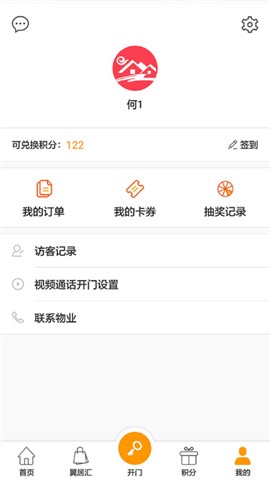 翼居宝手机版下载