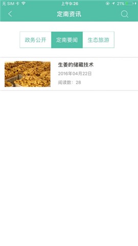 银商全民惠农