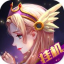 天使童话挂机版 v1.0.0