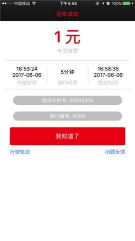 小鱼单车app下载