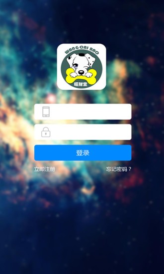 旺财包app