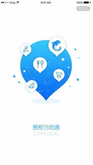 携程当地通app