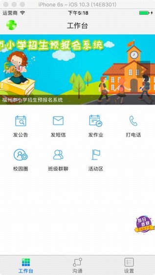 福建和教育app