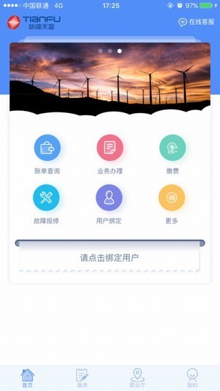 天富通app