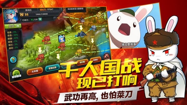 那年那兔那些事儿之大国梦ios版