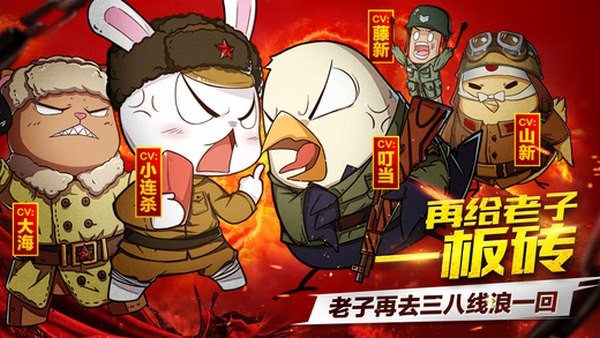 那年那兔那些事儿之大国梦ios版