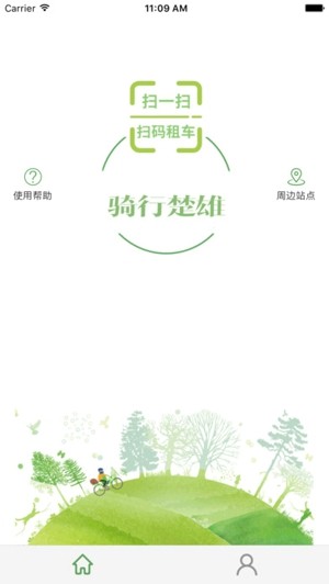 骑行楚雄app下载