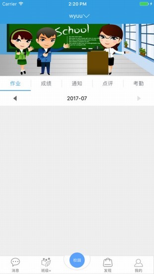 新疆和校园家长版app