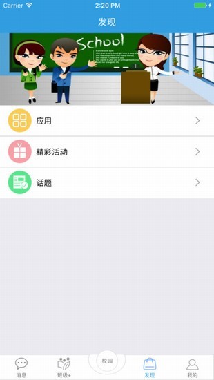 新疆和校园下载