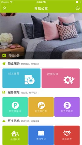 青桔公寓