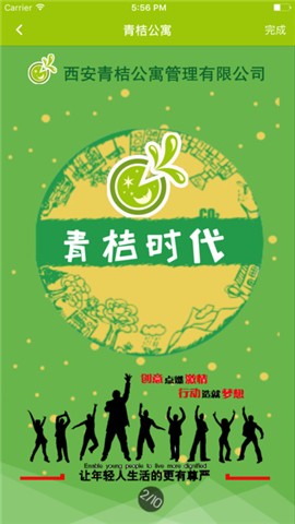 西安青桔公寓手机版下载