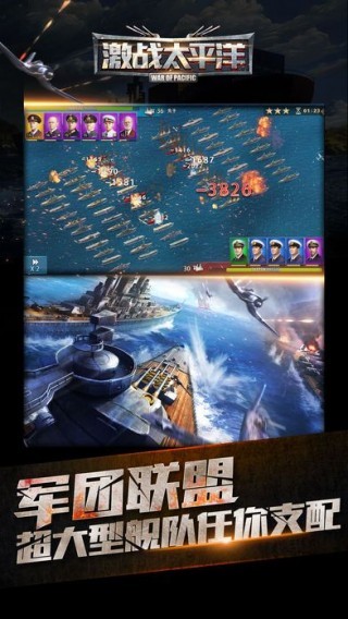 激战太平洋ios版