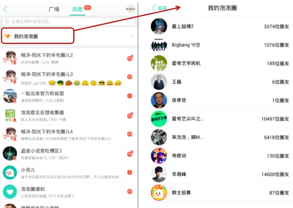 爱奇艺泡泡圈app
