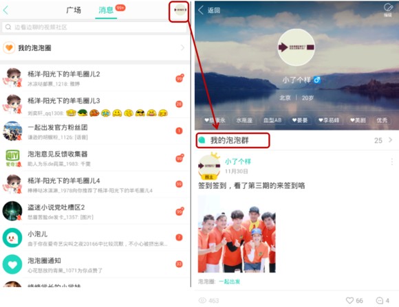 爱奇艺泡泡圈app