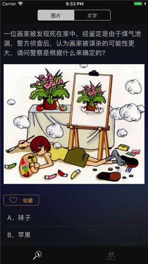 成为福尔摩斯ios版