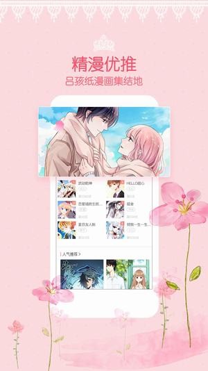 爱优漫app官方下载