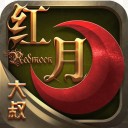 大叔红月 v4.8