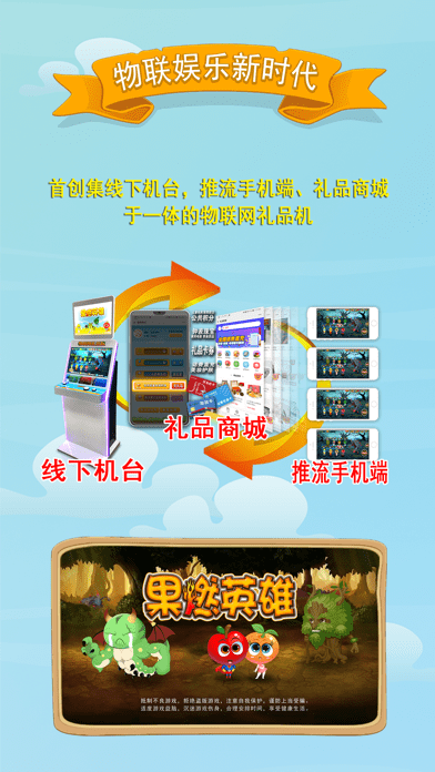 果燃英雄iOS
