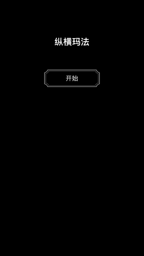 纵横玛法猪洞开荒iOS