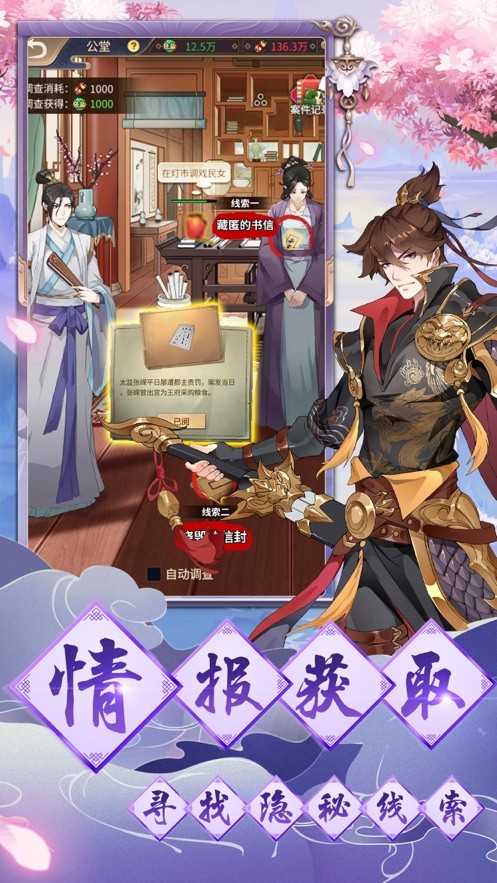 长安秘闻录iOS