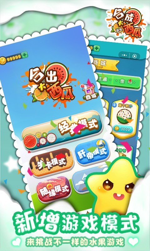 合成大西瓜：进化
