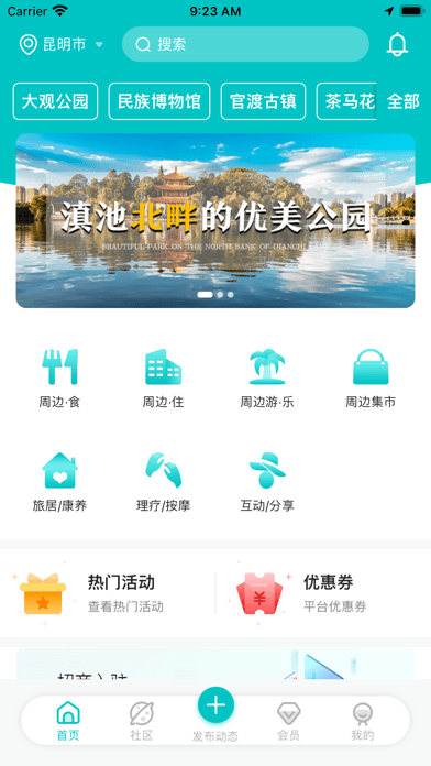 车周末周边游iOS