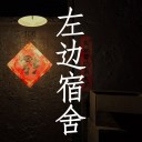 左边宿舍iOS