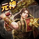 传奇至尊iOS版 v1.8.3.2