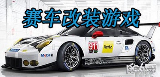 赛车改装游戏下载-赛车改装游戏大全