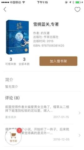 书香杨浦app下载