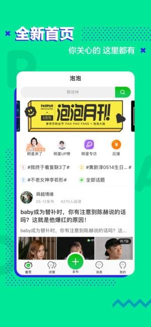 爱奇艺泡泡圈app