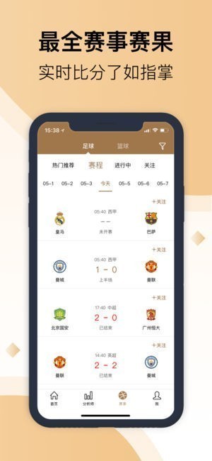 说球大咖下载