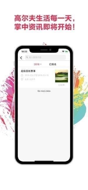 超级荔枝高尔夫