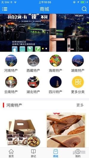 远方自驾游app苹果版下载