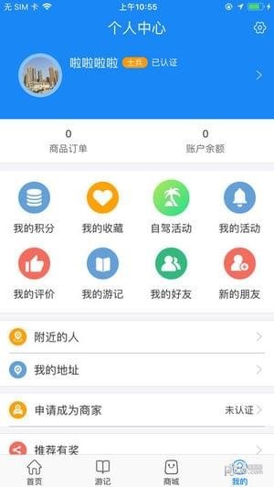 远方自驾游app苹果版下载