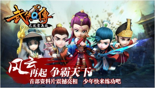武侠Q传iPhone版