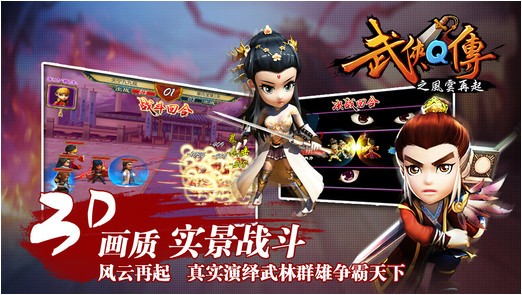 武侠Q传ios版下载